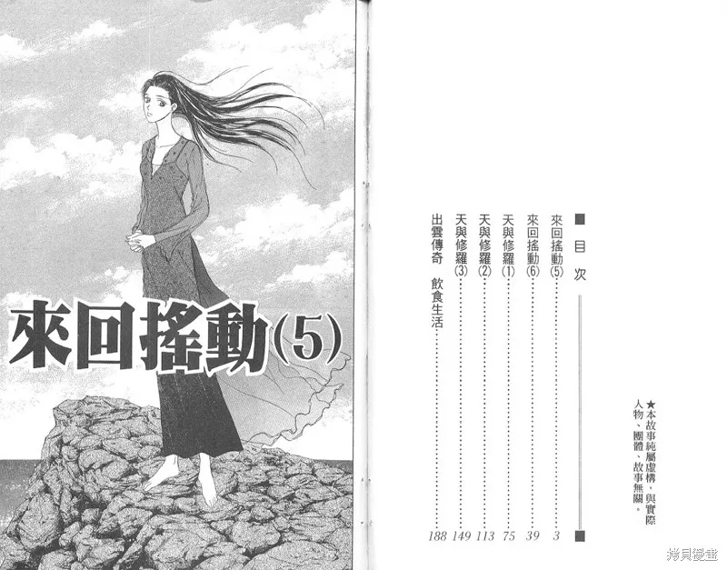 出雲傳奇,vol_17,第3张