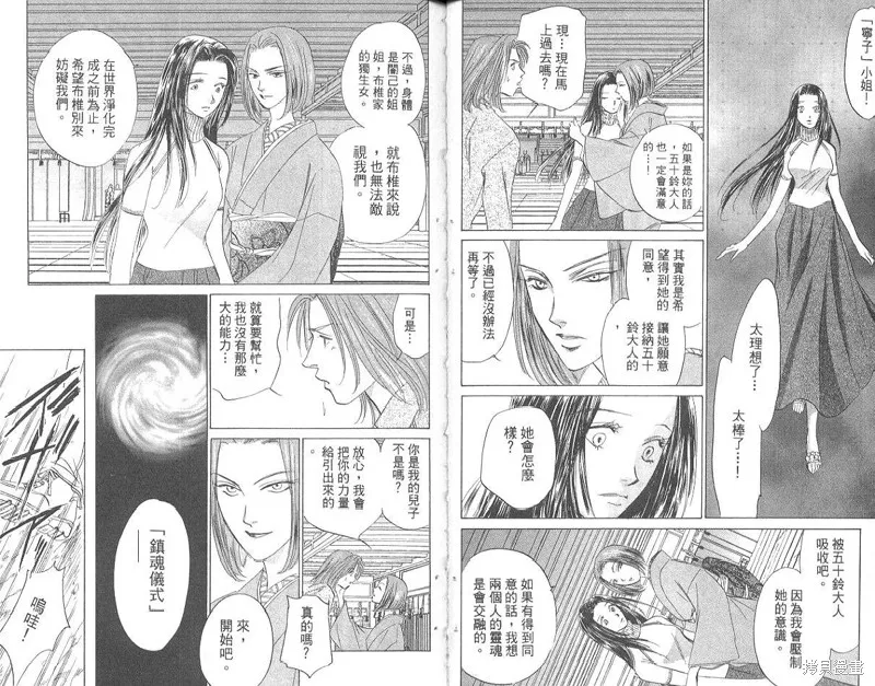 出雲傳奇,vol_17,第30张