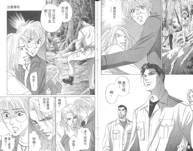 出雲傳奇,vol_17,第33张