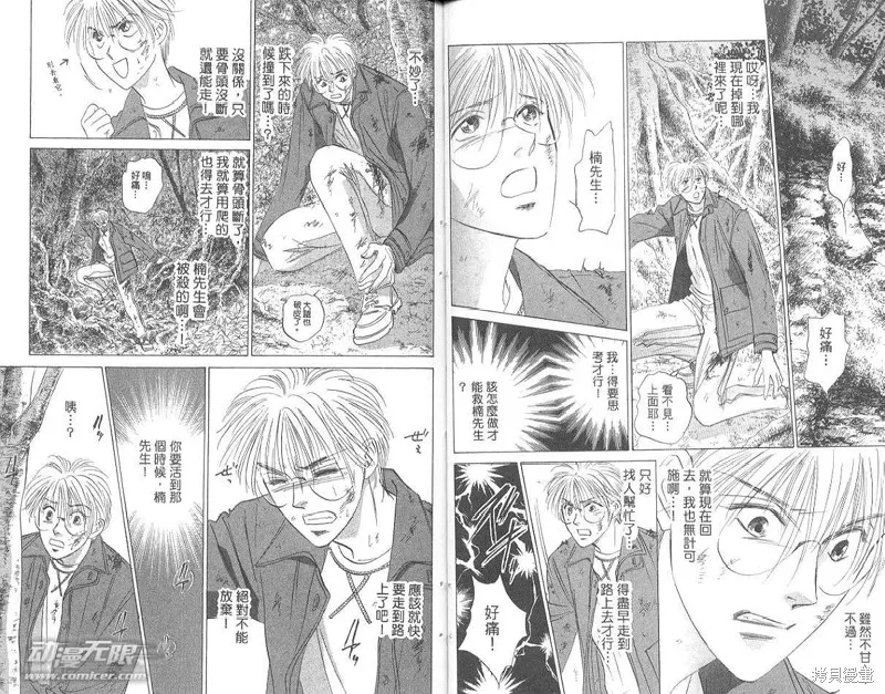 出雲傳奇,vol_17,第36张