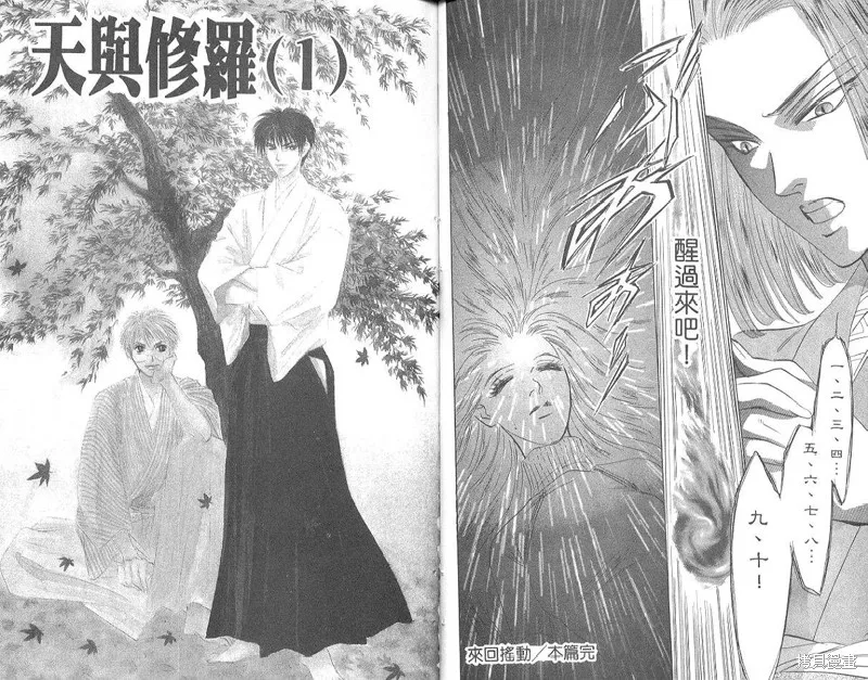 出雲傳奇,vol_17,第39张
