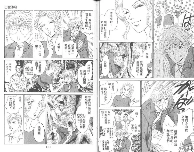 出雲傳奇,vol_17,第52张