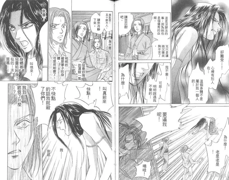 出雲傳奇,vol_17,第54张