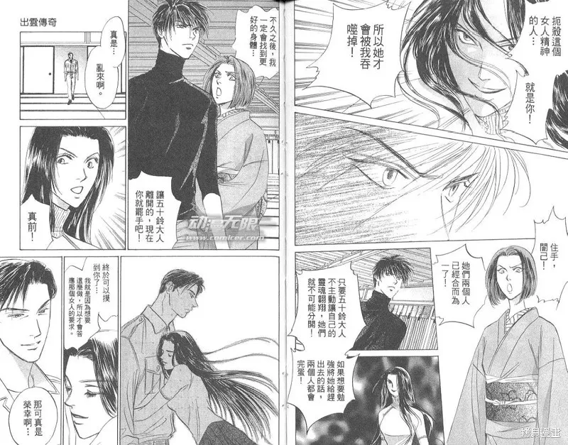 出雲傳奇,vol_17,第56张