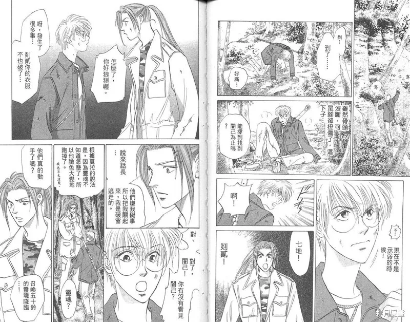 出雲傳奇,vol_17,第62张