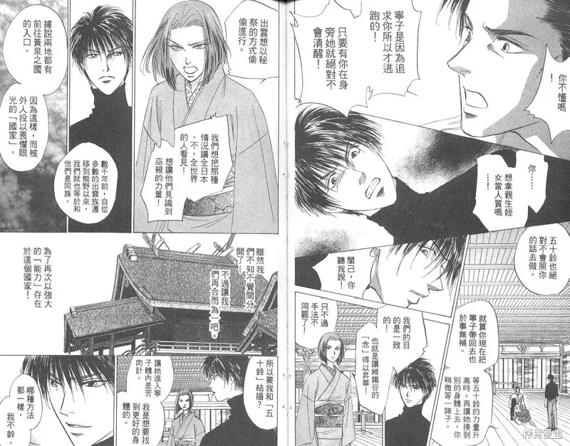 出雲傳奇,vol_17,第65张