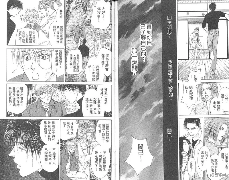 出雲傳奇,vol_17,第68张