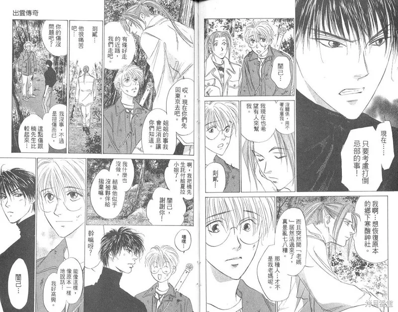 出雲傳奇,vol_17,第69张
