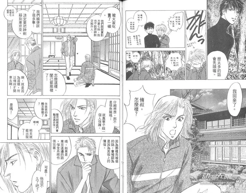 出雲傳奇,vol_17,第71张
