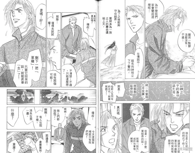 出雲傳奇,vol_17,第72张