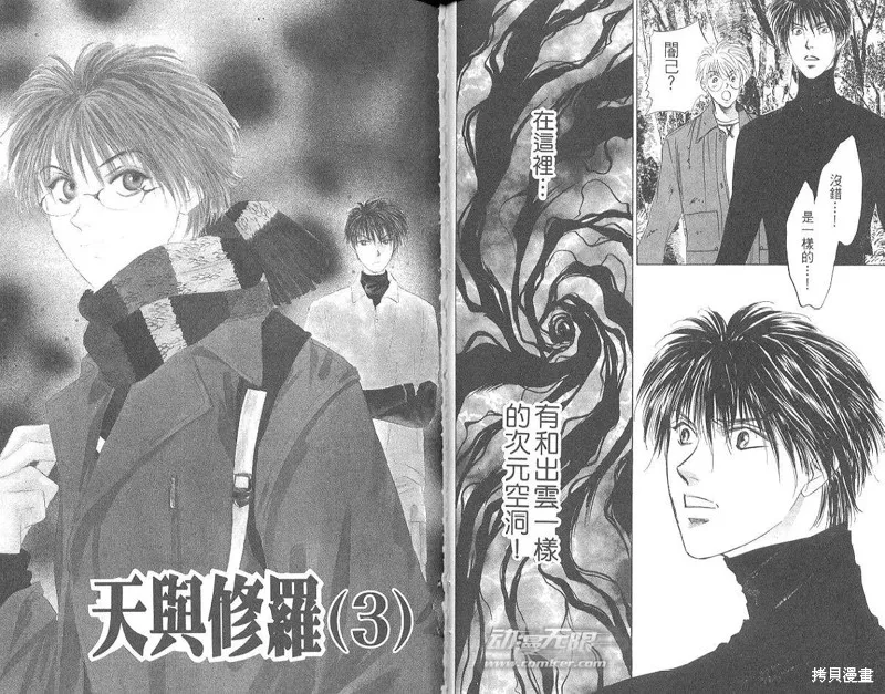 出雲傳奇,vol_17,第76张