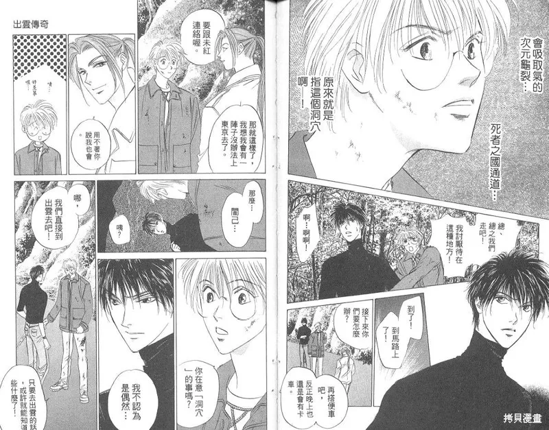 出雲傳奇,vol_17,第78张