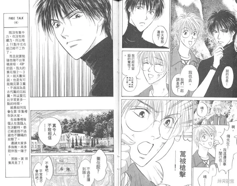 出雲傳奇,vol_17,第79张