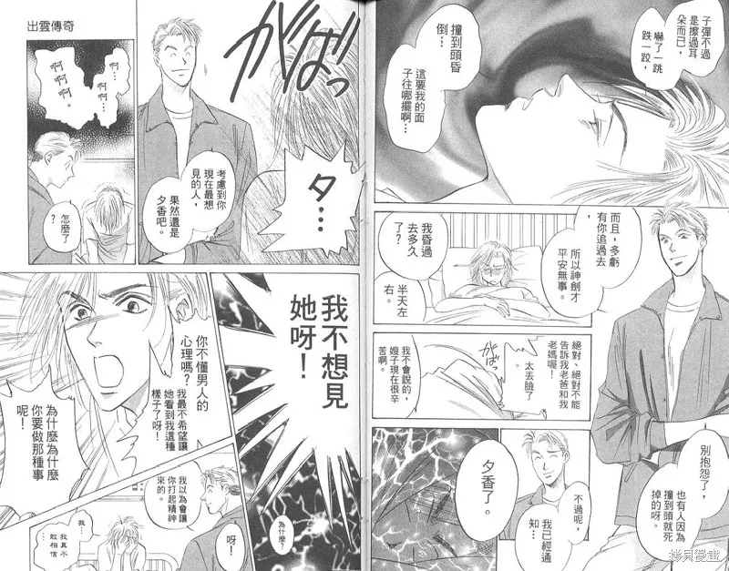 出雲傳奇,vol_17,第80张
