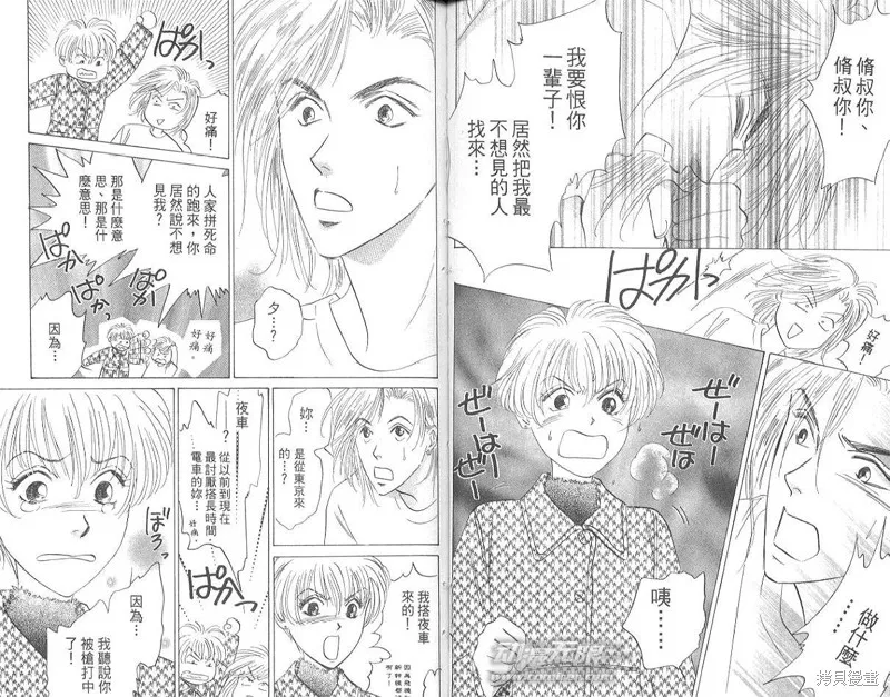 出雲傳奇,vol_17,第81张