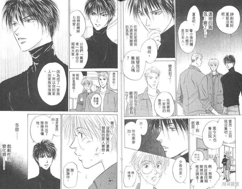 出雲傳奇,vol_17,第84张