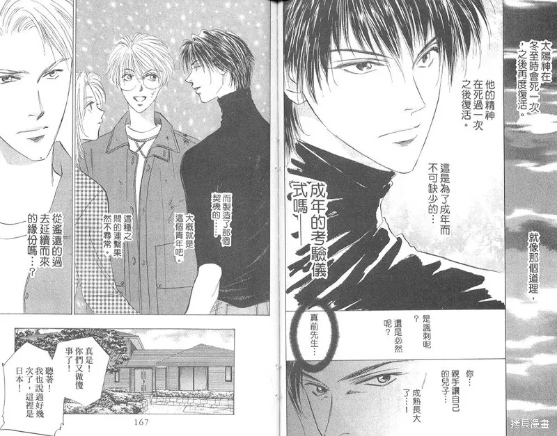 出雲傳奇,vol_17,第85张
