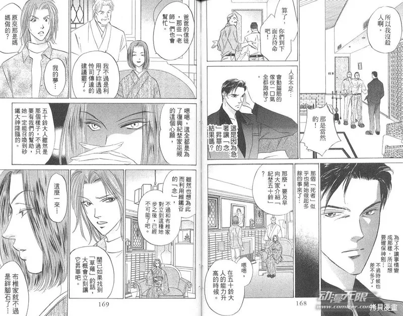 出雲傳奇,vol_17,第86张