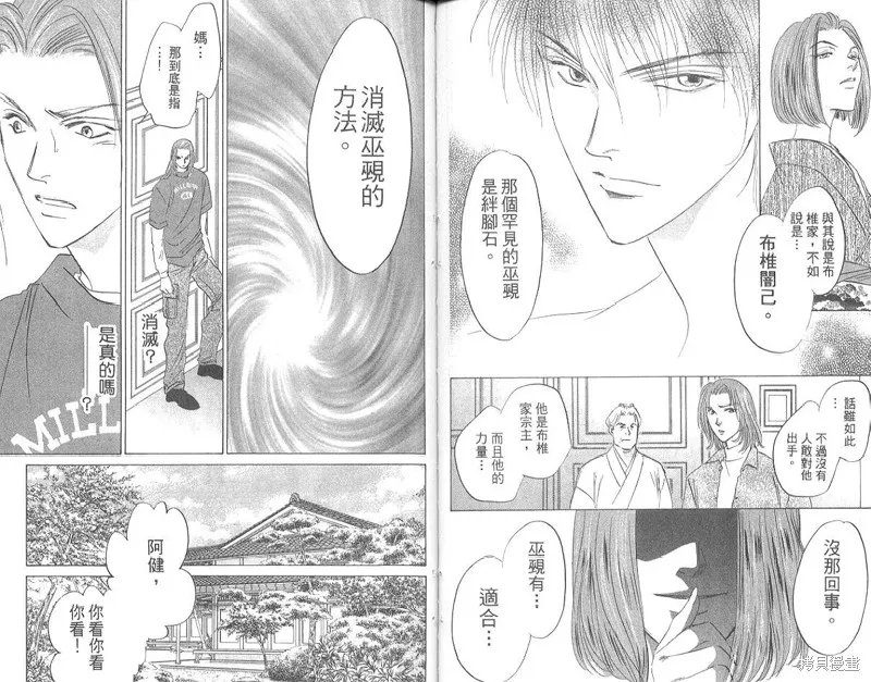 出雲傳奇,vol_17,第87张