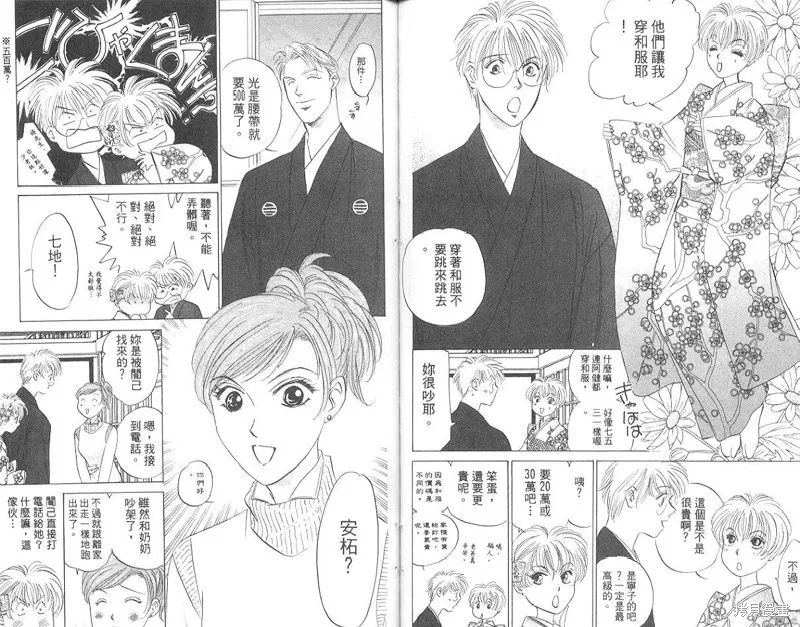 出雲傳奇,vol_17,第88张