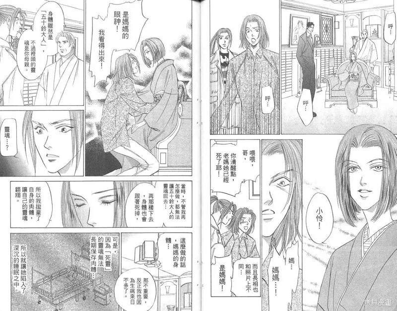 出雲傳奇,vol_17,第9张