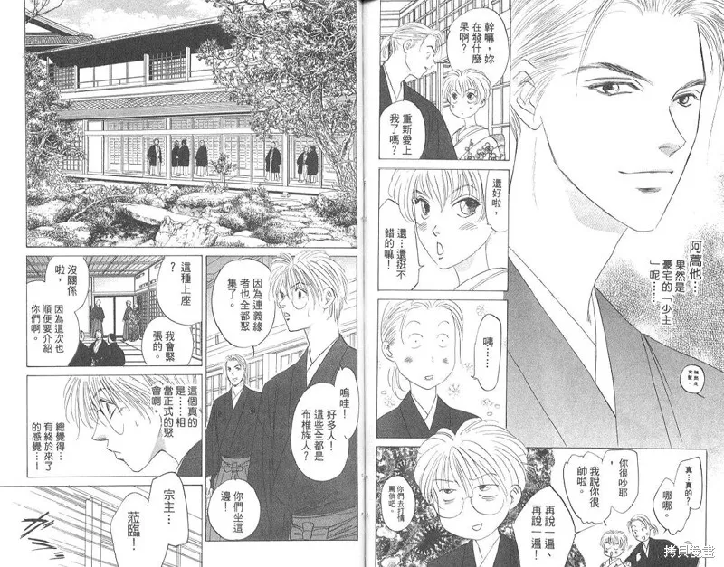 出雲傳奇,vol_17,第90张
