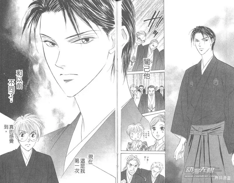 出雲傳奇,vol_17,第91张