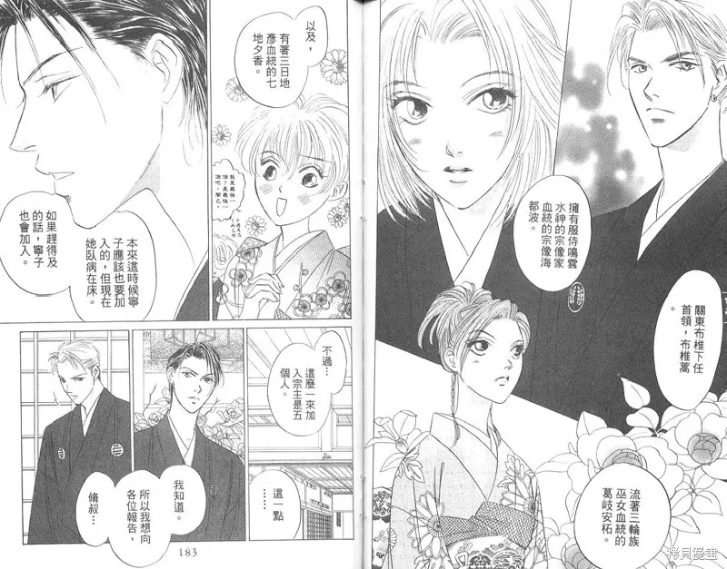 出雲傳奇,vol_17,第93张