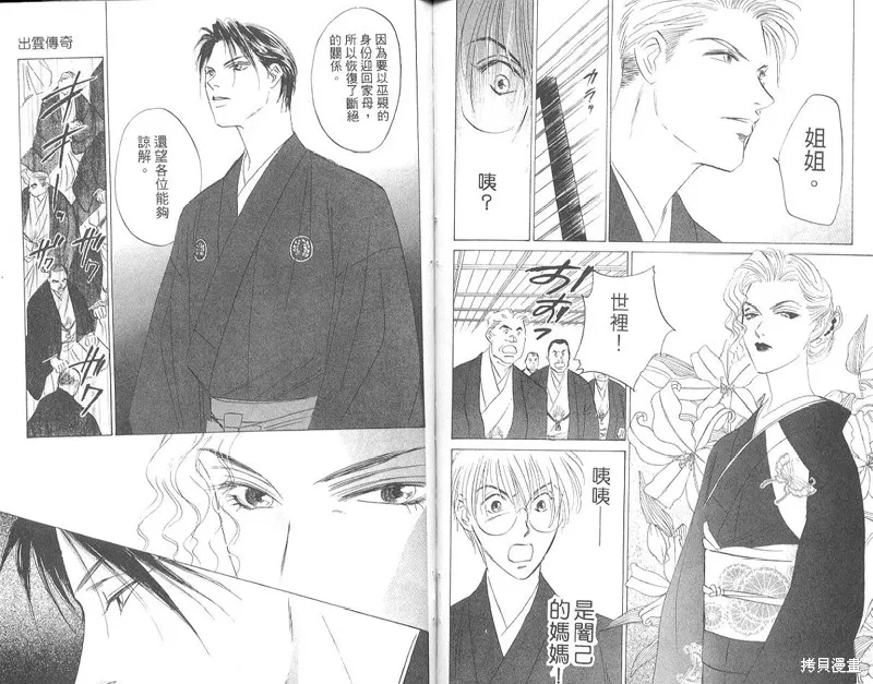 出雲傳奇,vol_17,第94张
