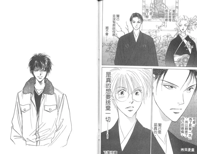 出雲傳奇,vol_17,第95张