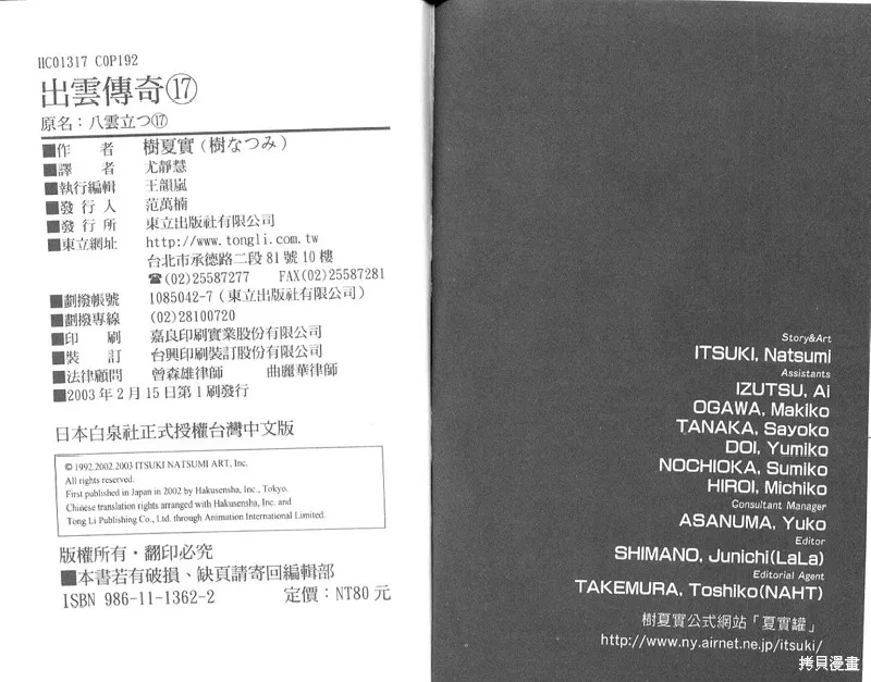 出雲傳奇,vol_17,第97张