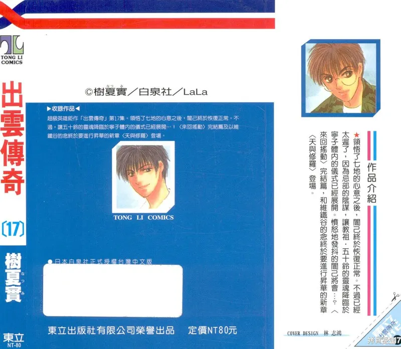 出雲傳奇,vol_17,第98张