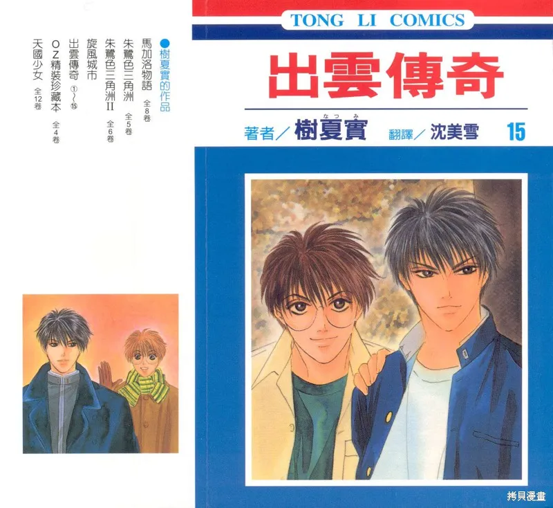 出雲傳奇,vol_15,第1张