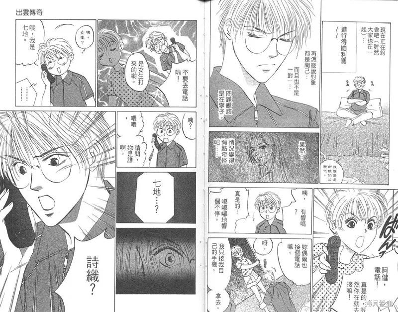 出雲傳奇,vol_15,第19张