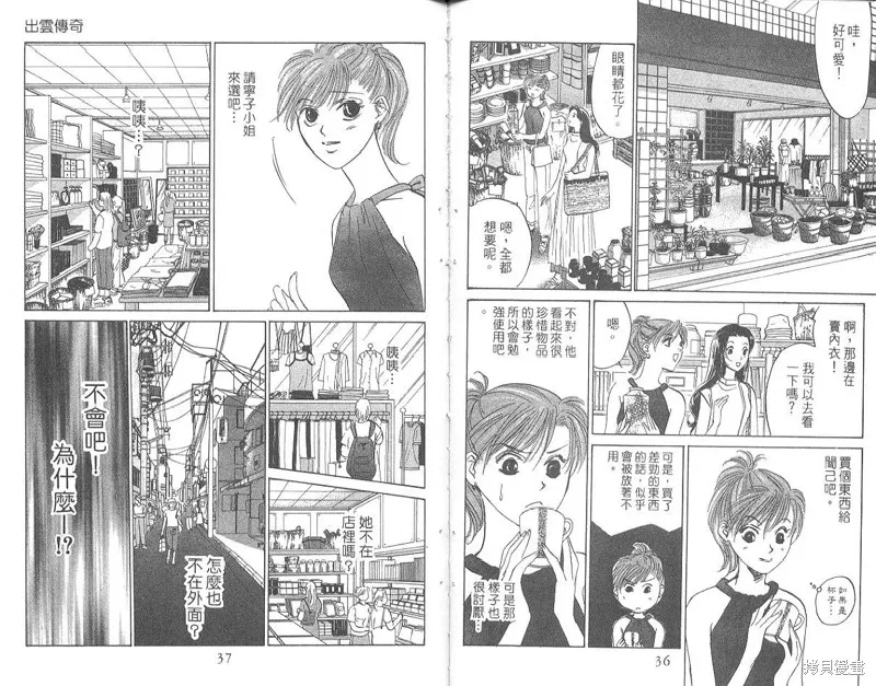 出雲傳奇,vol_15,第20张