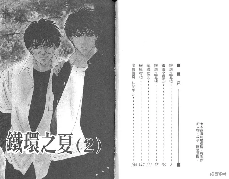 出雲傳奇,vol_15,第3张