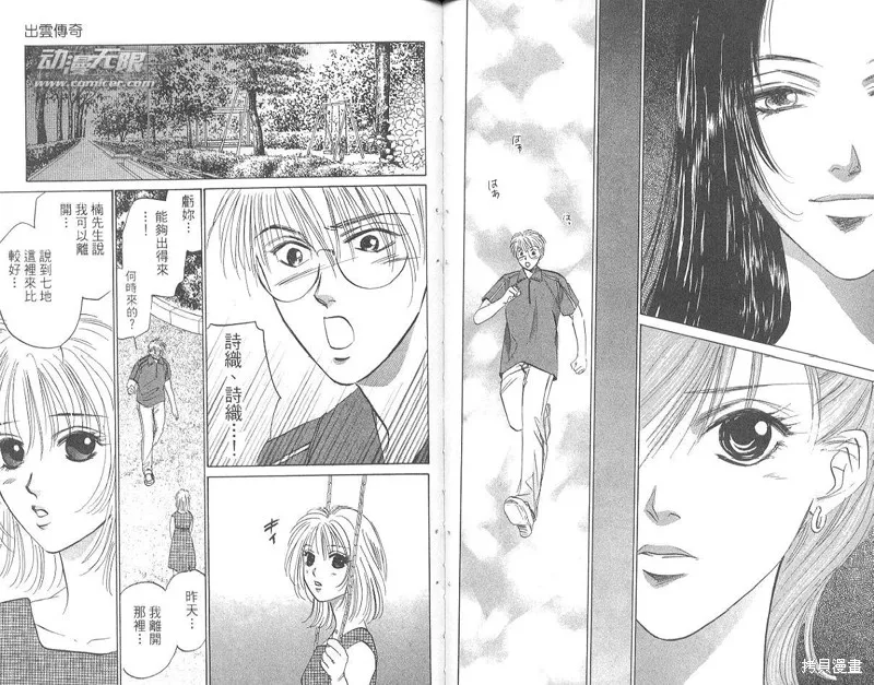 出雲傳奇,vol_15,第31张