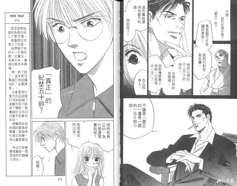 出雲傳奇,vol_15,第33张