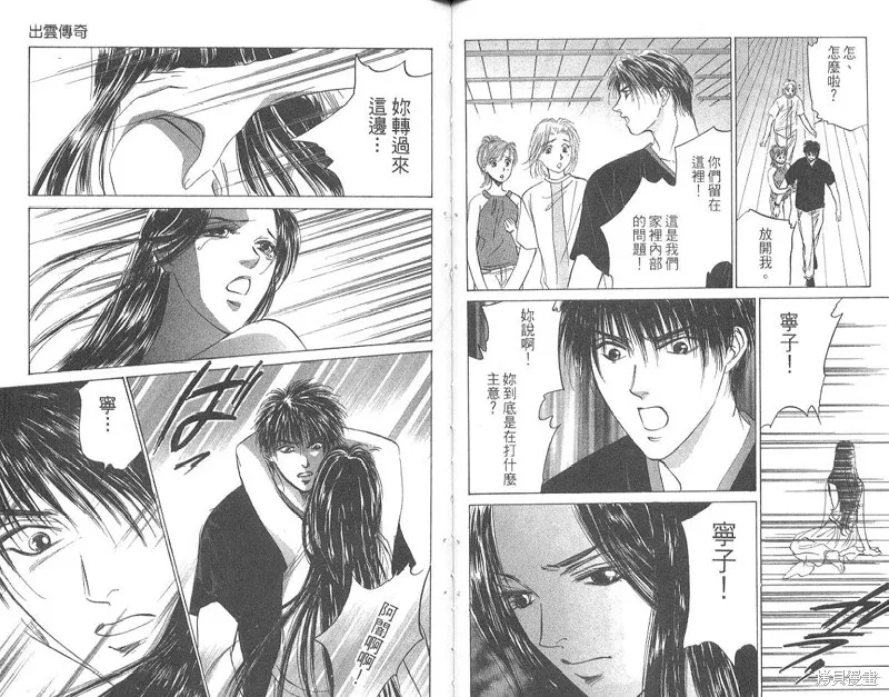 出雲傳奇,vol_15,第38张