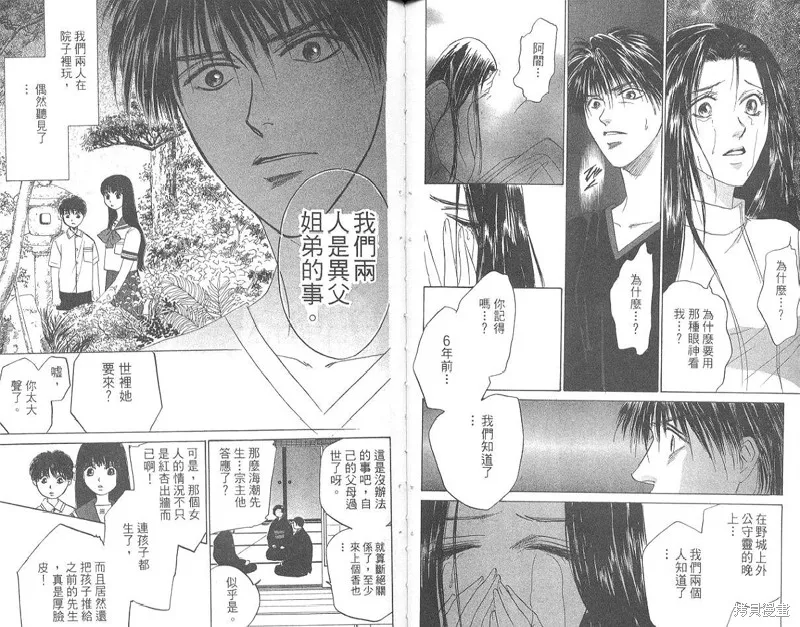 出雲傳奇,vol_15,第47张