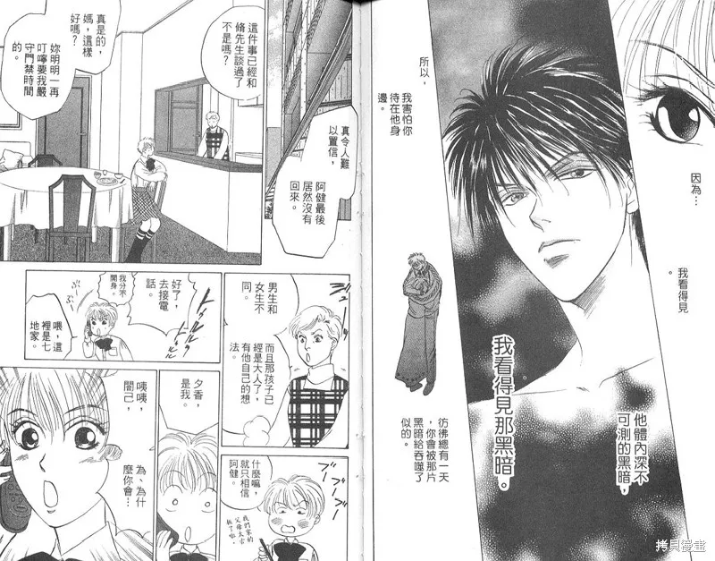 出雲傳奇,vol_15,第69张