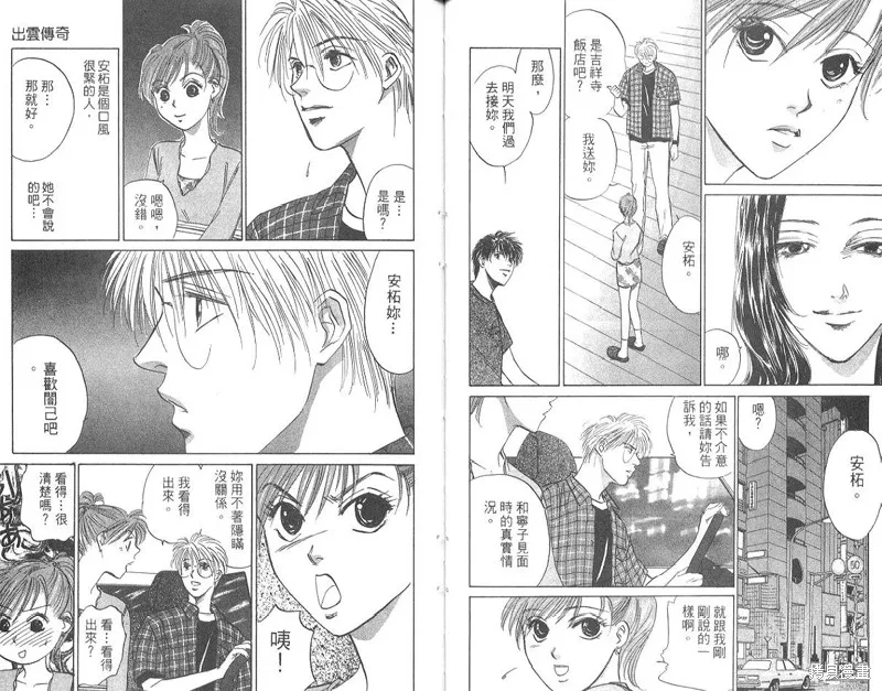 出雲傳奇,vol_15,第7张