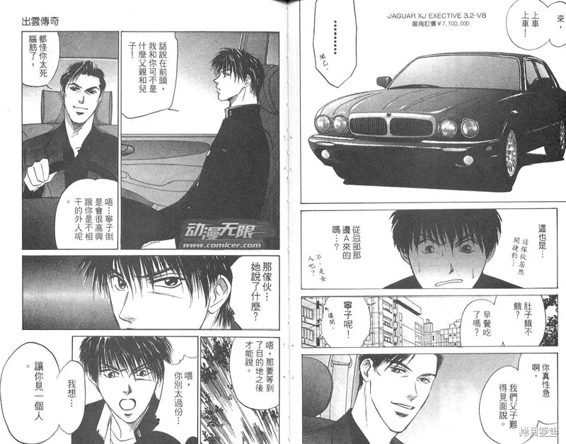 出雲傳奇,vol_15,第71张