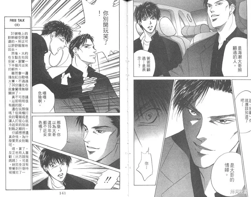 出雲傳奇,vol_15,第72张