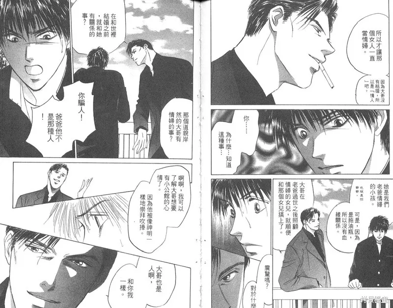 出雲傳奇,vol_15,第74张