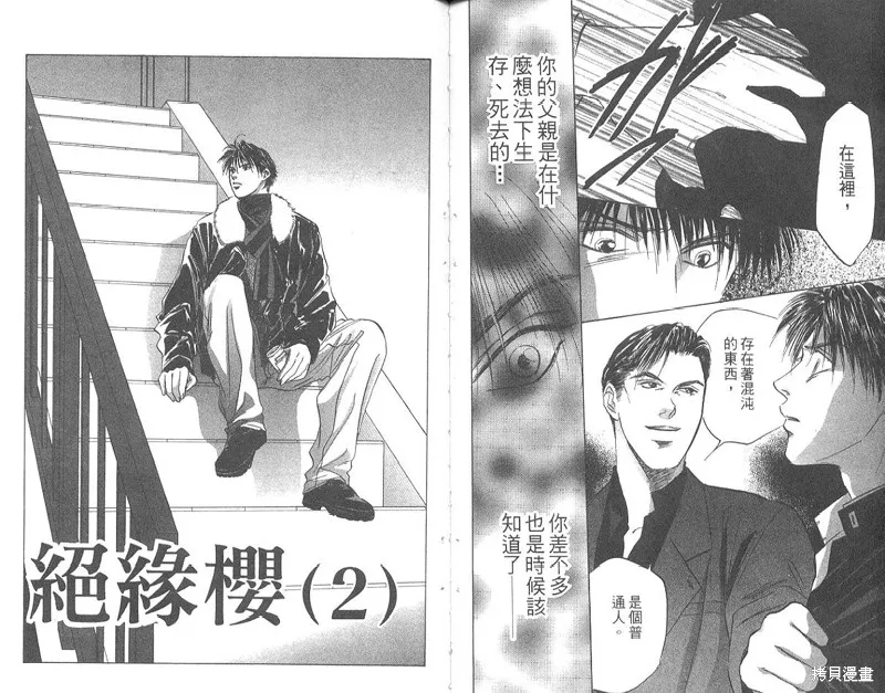 出雲傳奇,vol_15,第75张