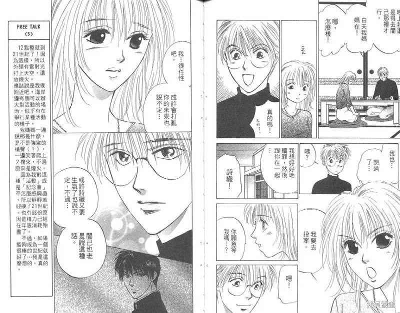 出雲傳奇,vol_15,第78张