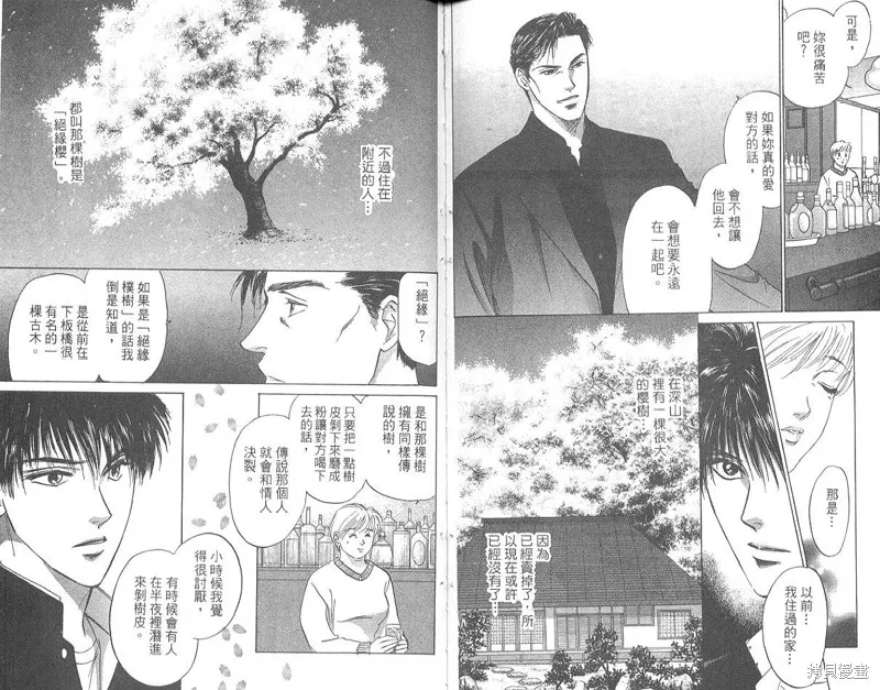 出雲傳奇,vol_15,第83张