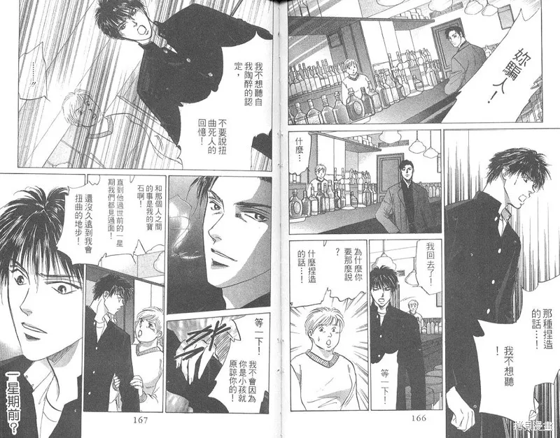 出雲傳奇,vol_15,第85张