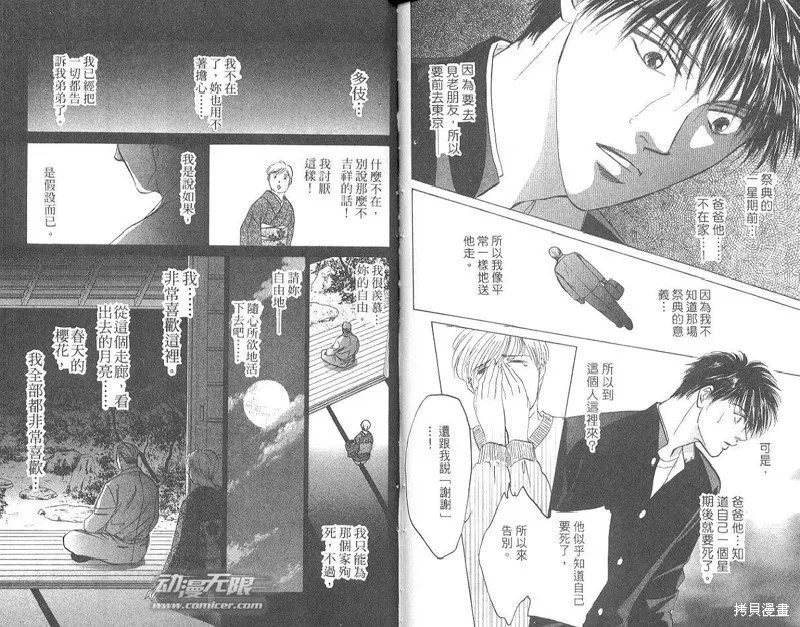 出雲傳奇,vol_15,第86张